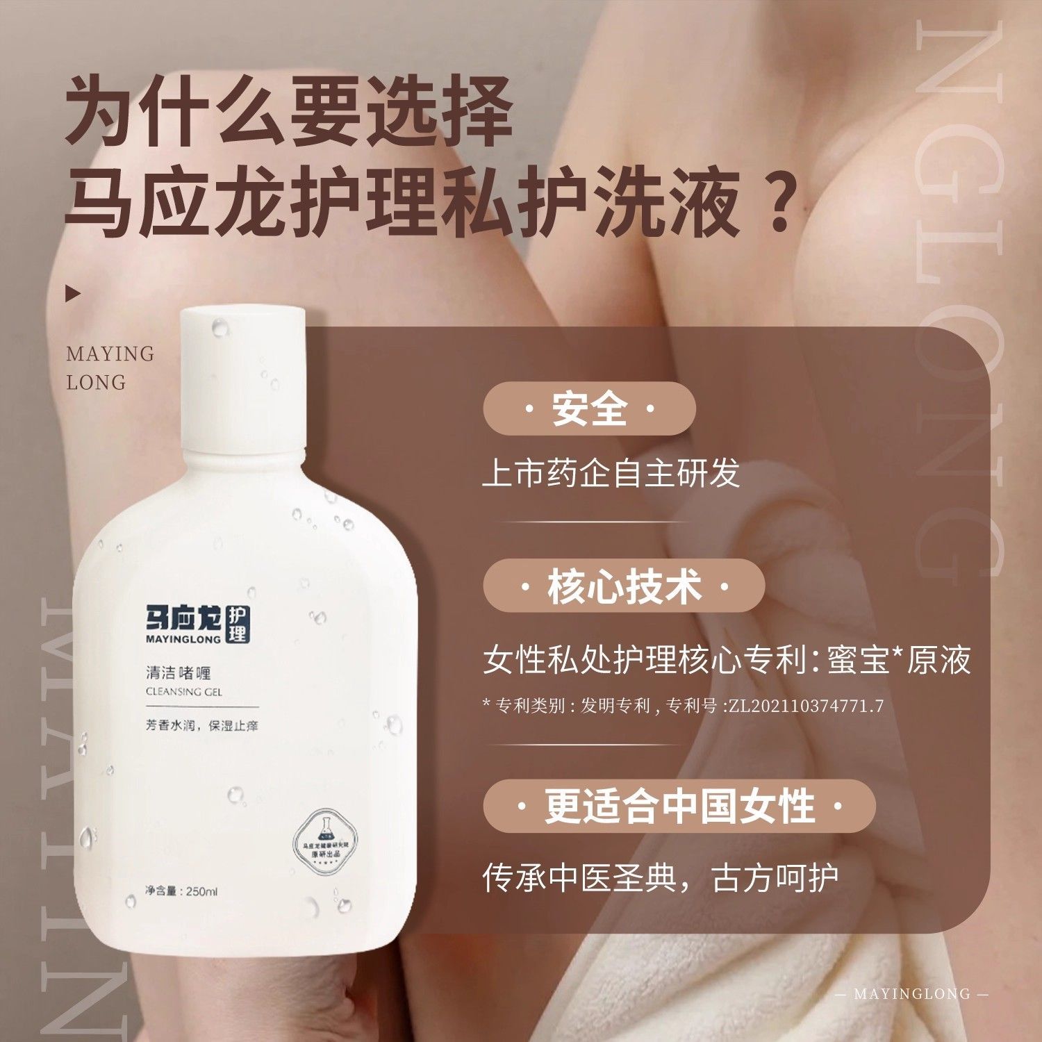 马应龙护理清洁啫喱女性私密护理
