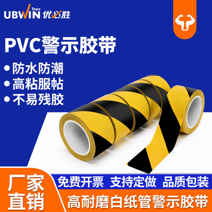 警示胶带PVC黑黄斑马线警戒地标贴地板地面胶带彩色划线地板胶带