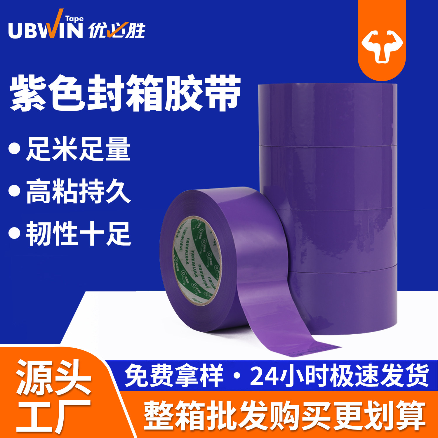 紫色封箱胶带宽胶带彩色胶带打包色胶带有色胶带批发快递打包胶带