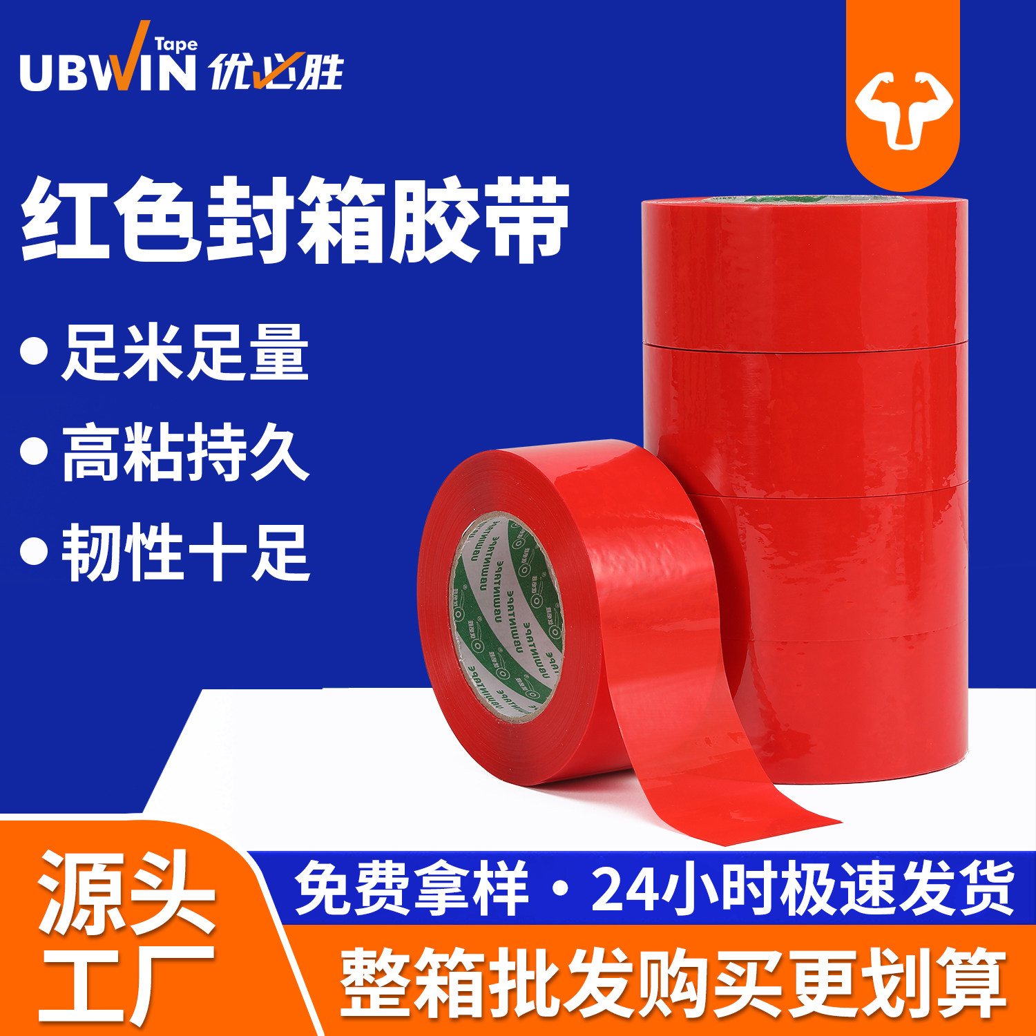 红色封箱胶带宽胶带彩色胶带打包色胶带有色胶带批发快递打包胶带