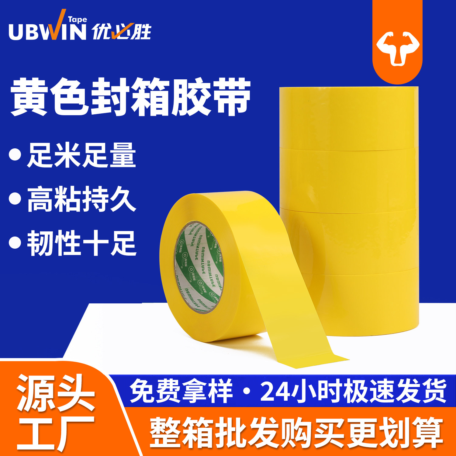 黄色封箱胶带宽胶带彩色胶带打包色胶带有色胶带批发快递打包胶带