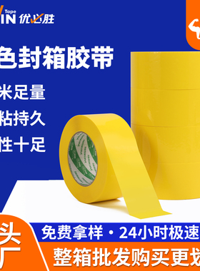 黄色封箱胶带宽胶带彩色胶带打包色胶带有色胶带批发快递打包胶带