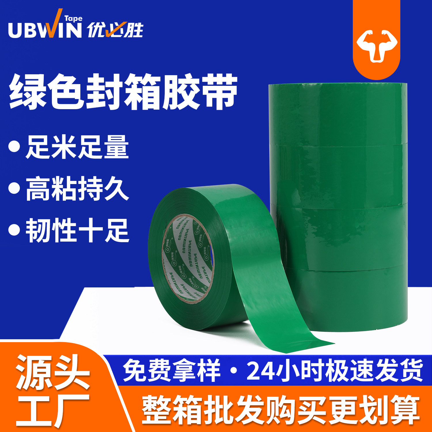 绿色封箱胶带宽胶带彩色胶带打包色胶带有色胶带批发快递打包胶带