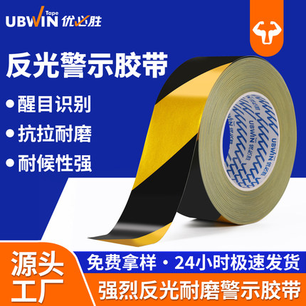反光警示胶带5cm10cm黑黄红白反光膜地贴纸耐磨不掉色安全划线贴