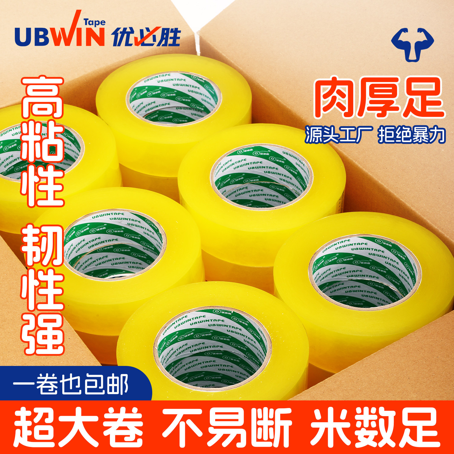港博opp透明封箱胶带高粘抗拉