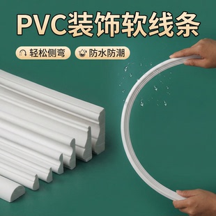 pvc自粘软线条石膏装 pu弧形拱门包边圆弧可弯石膏线收边条 饰法式