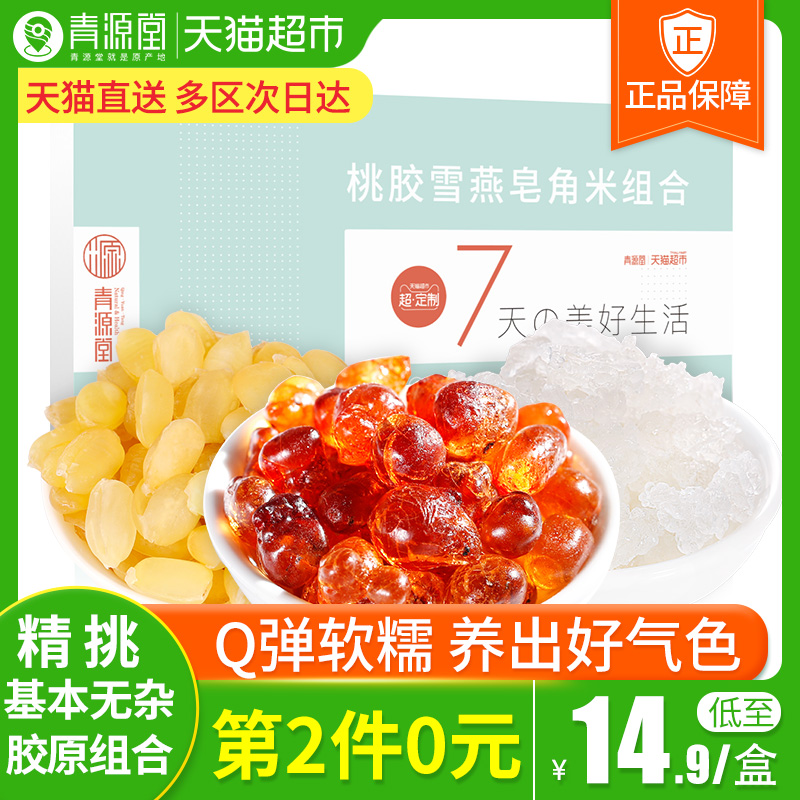 青源堂桃胶皂角米雪燕组合装小袋装105g搭银耳枸杞红枣冰糖 雪燕