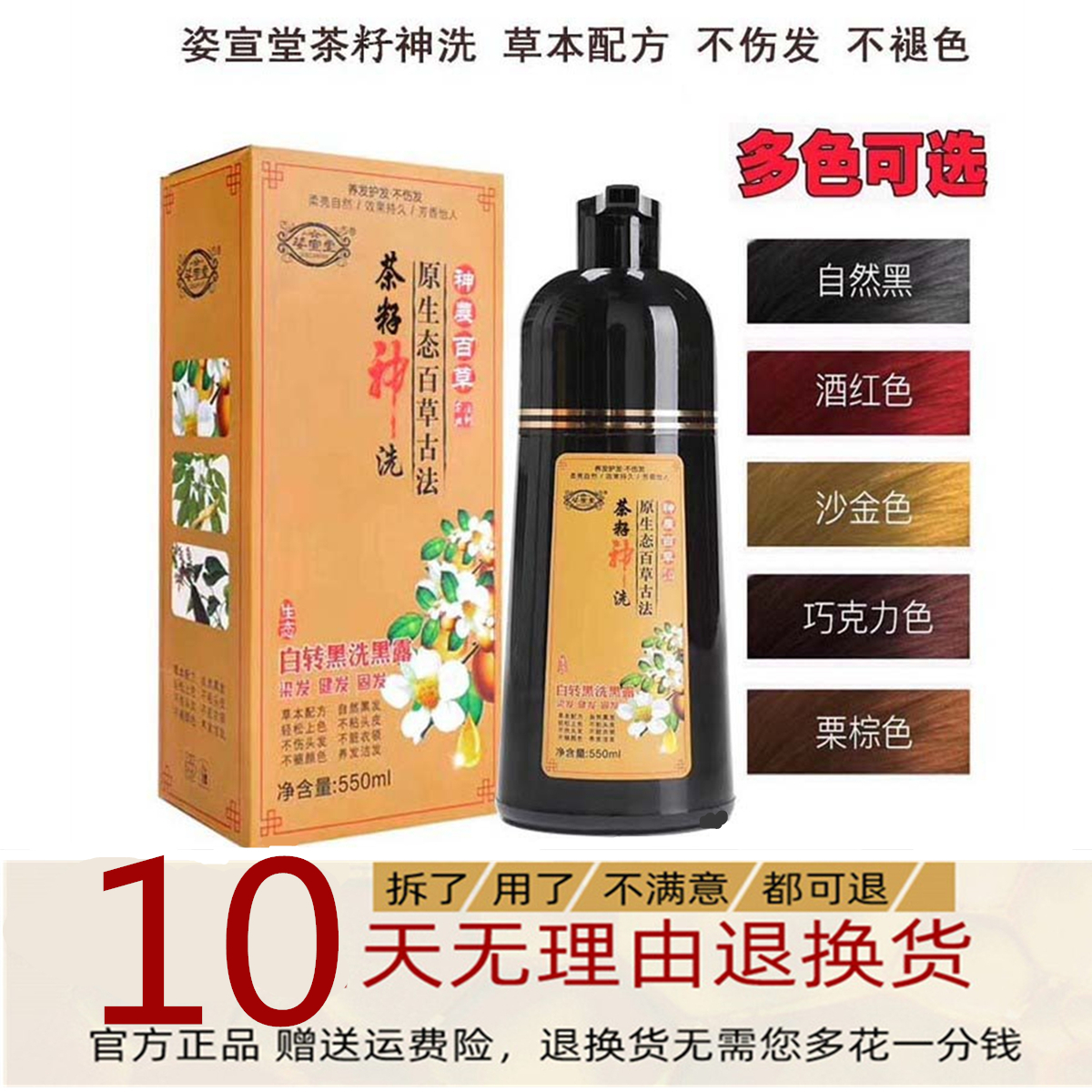 姿宣堂茶麸神洗神农百草一洗黑洗发水洗黑露植物染发剂不沾头皮女