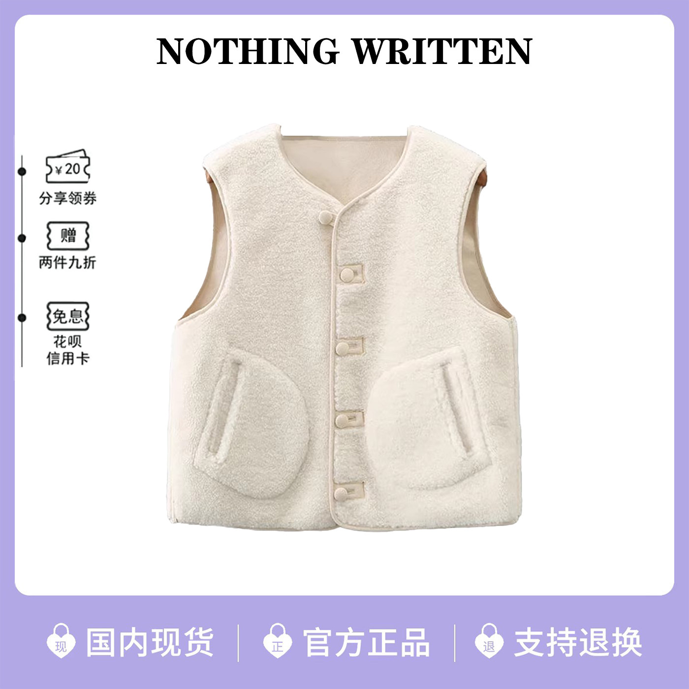 nothingwritten皮毛一体马甲背心