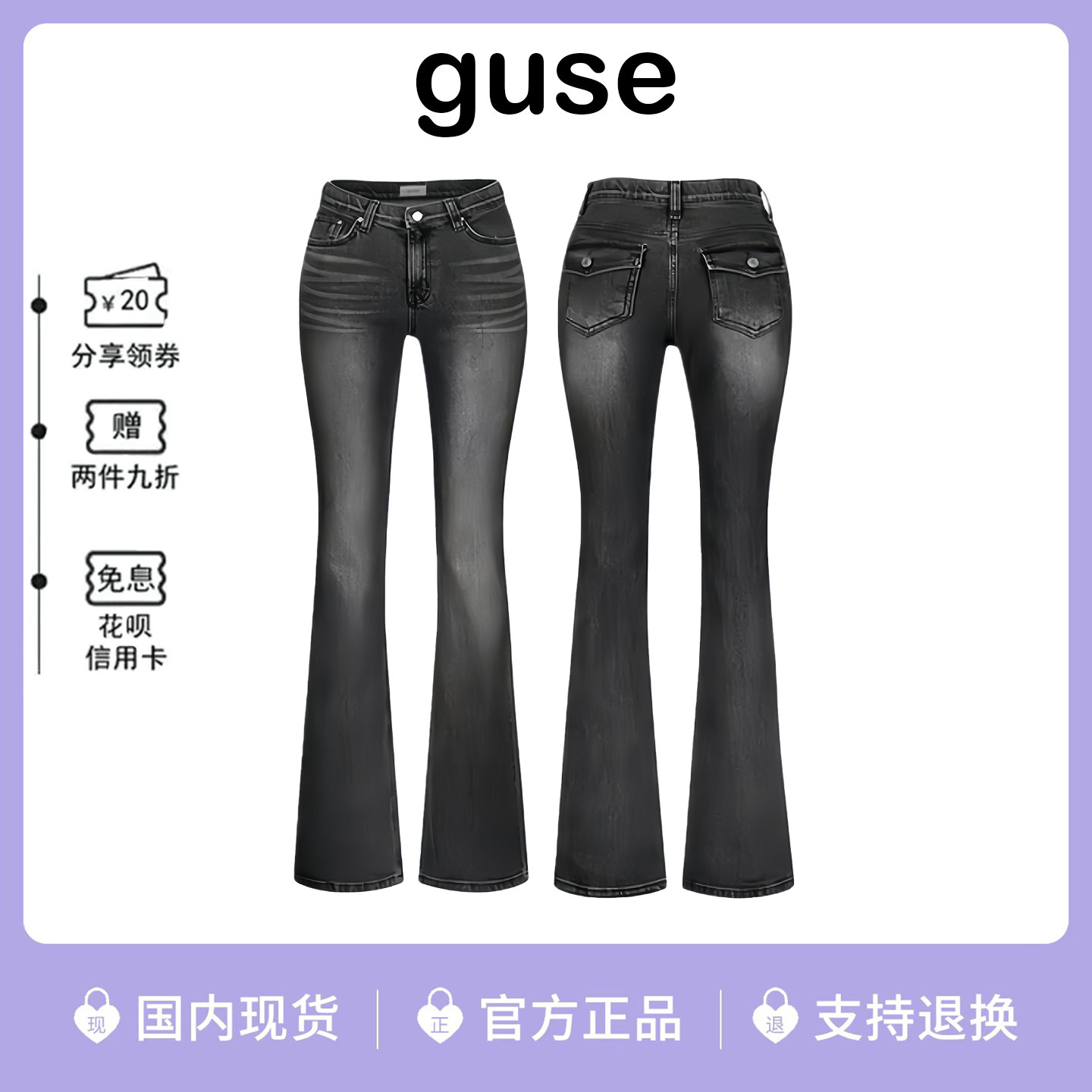韩国guse修身提臀水洗微喇牛仔裤