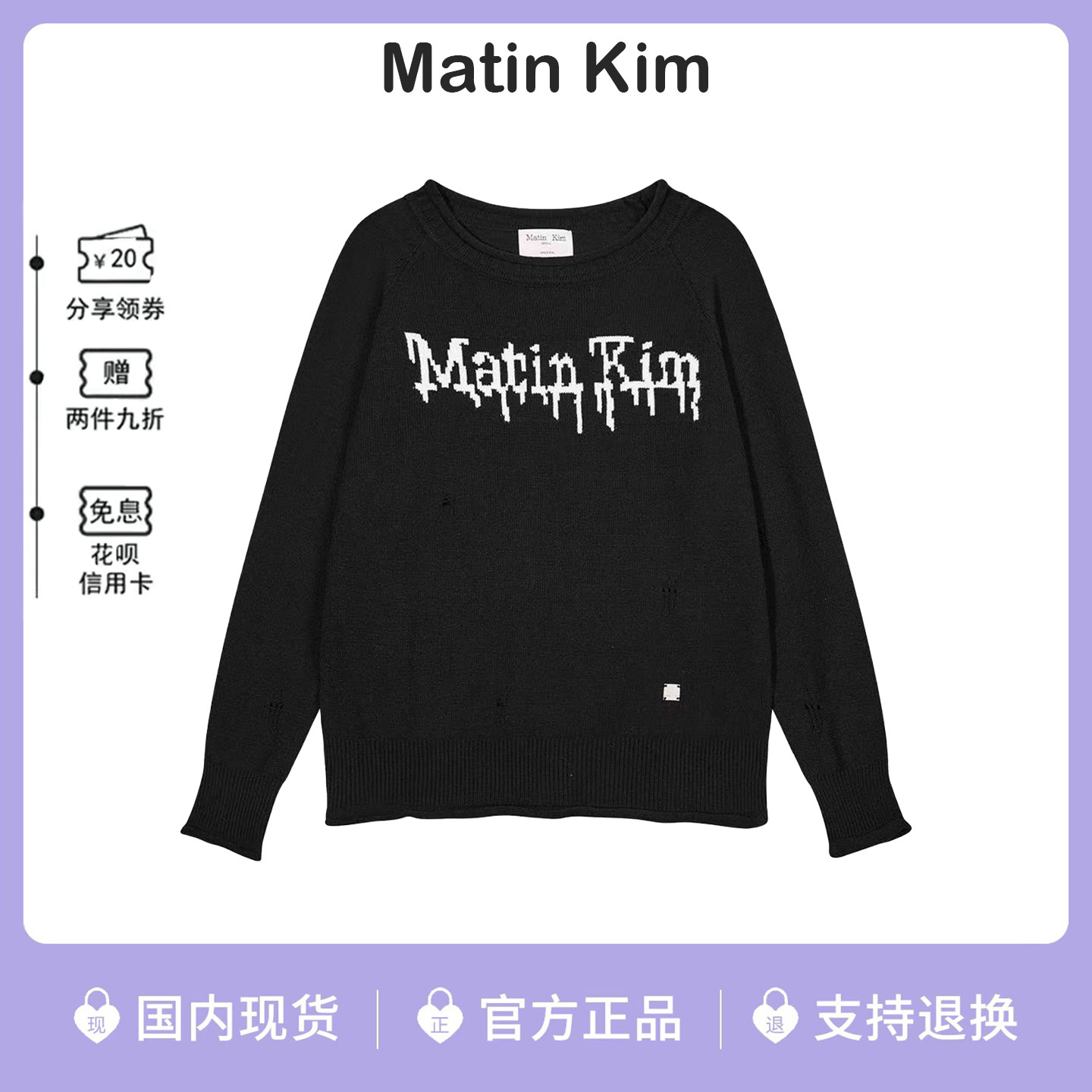 MatinKim宽松字母露肩针织毛衣女