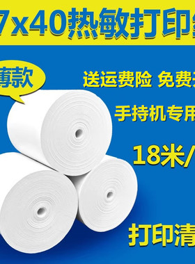 鑫恒图热敏纸57x40收银纸薄款57x35x30热敏打印纸58mm小票纸无管芯小卷超市收款纸餐厅美团外卖纸包邮