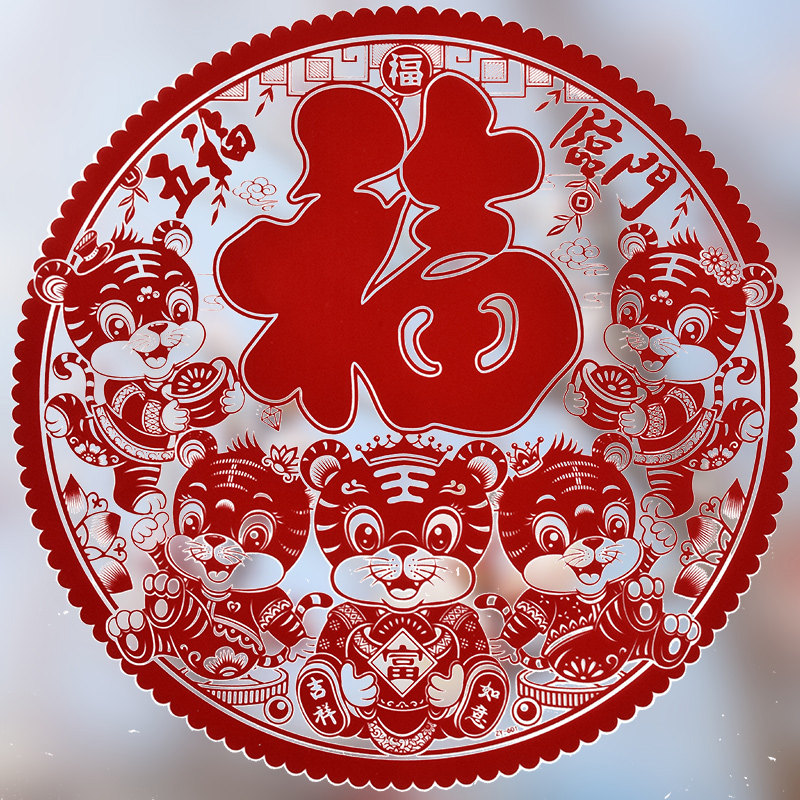 元旦过年春节红色大号剪纸窗花生肖虎福字玻璃贴门福室内布置装饰