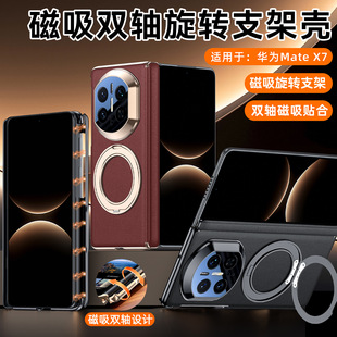 适用华为MateX7手机壳磁吸双轴旋转支架全包铰链电镀matex6典藏保护套翻盖高档商务男女士x7典藏防摔皮套超薄