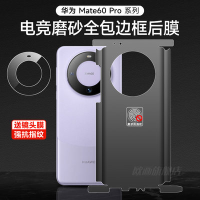 华为包边膜mate60pro水凝膜磨砂