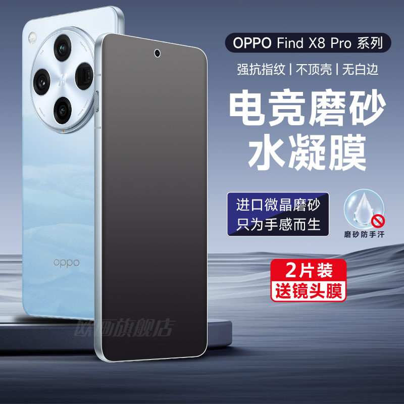 oppofindx8磨砂膜findx7pro手机膜OPPOFindx8pro游戏水凝膜膜x7ultra全覆盖x6钢化软膜x6pro全包保护膜适用