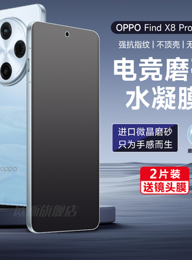 oppofindx8磨砂膜findx9pro手机膜OPPOFindx8pro游戏水凝膜膜x7ultra全覆盖x6钢化软膜x6pro全包保护膜适用
