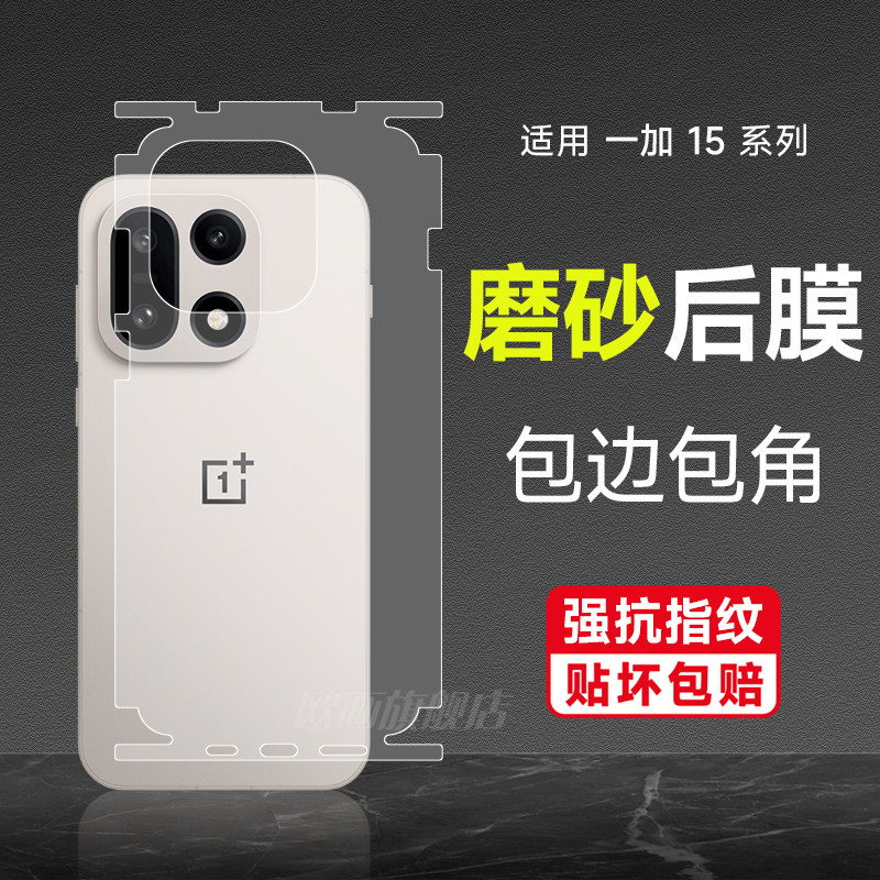 一加15全包背膜磨砂手机膜