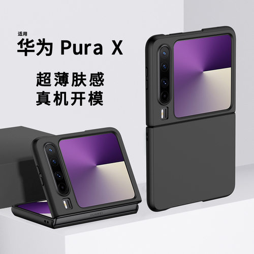 华为purax手机壳磨砂壳