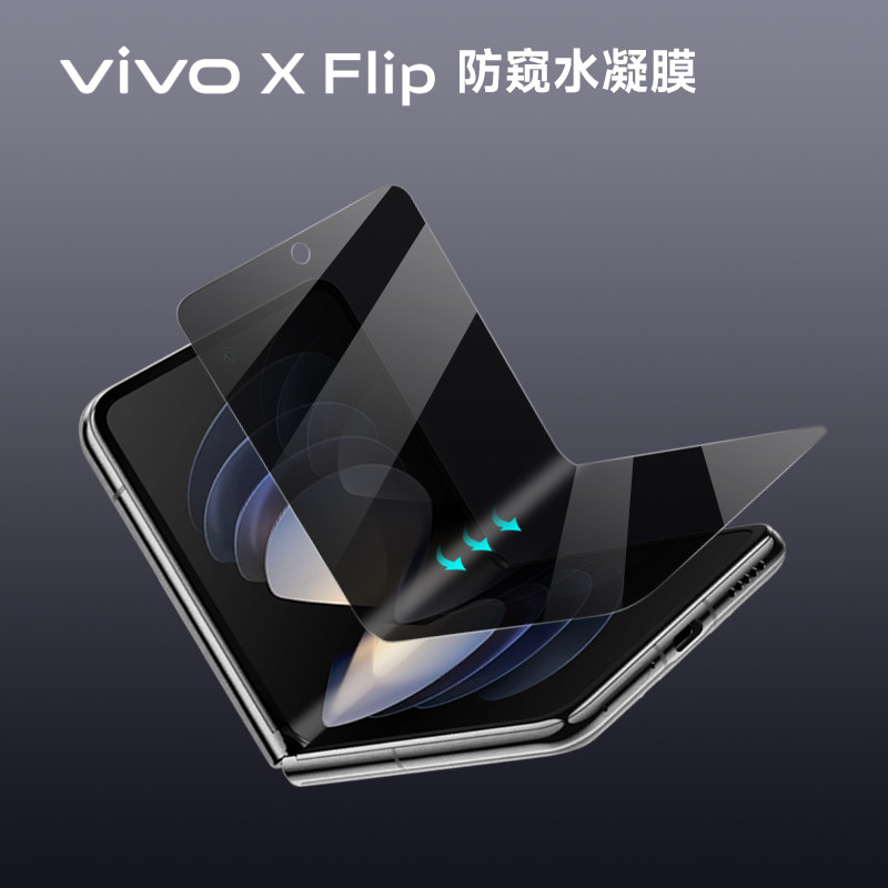vivoxflip防窥膜X FLIP折叠屏手机全屏膜1代保护膜钢化防窥高清磨砂xflip水凝软膜翻盖防偷窥手机贴膜适用于,3C数码配件,手机贴膜,淘宝优惠券,粉丝福利购,淘宝优惠卷