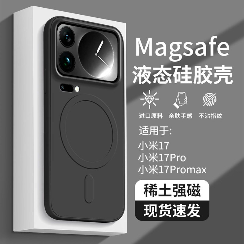 适用于小米17promax手机壳新款液态硅胶xiaomi17pro超薄磁吸保护套17镜头背屏全包防摔简约纯色高级感男女