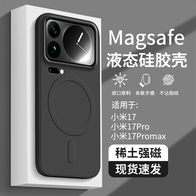 小米17promax手机壳硅胶壳磁吸壳