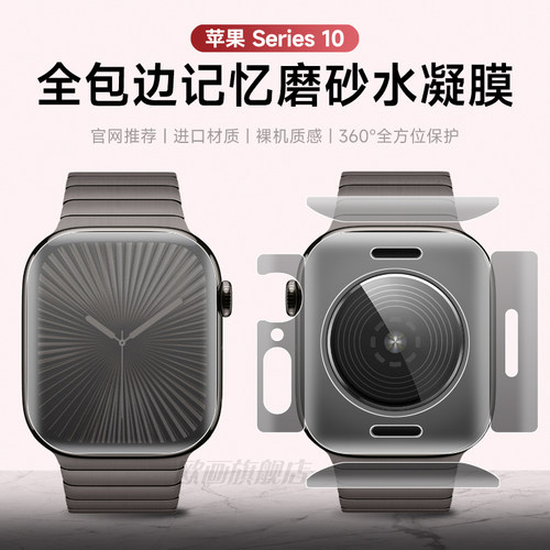 苹果s10手表膜全包磨砂膜