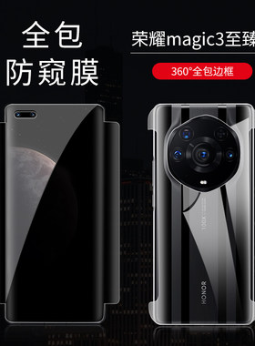 荣耀magic3至臻版手机膜防窥magic4pro全包边钢化水凝软膜honor防偷窥前后背膜隐私保护贴膜液态防摔适用于