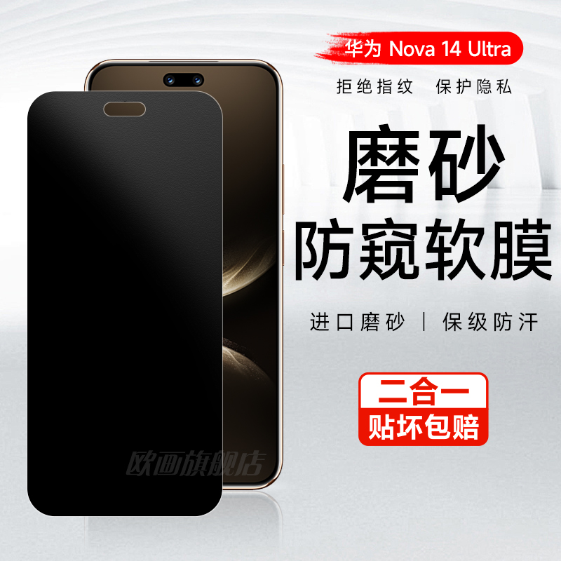 适用于华为nova14ultra防窥膜nova14pro手机膜nova14钢化水凝膜新款专用防窥全胶覆盖防偷窥软膜13U全包曲面