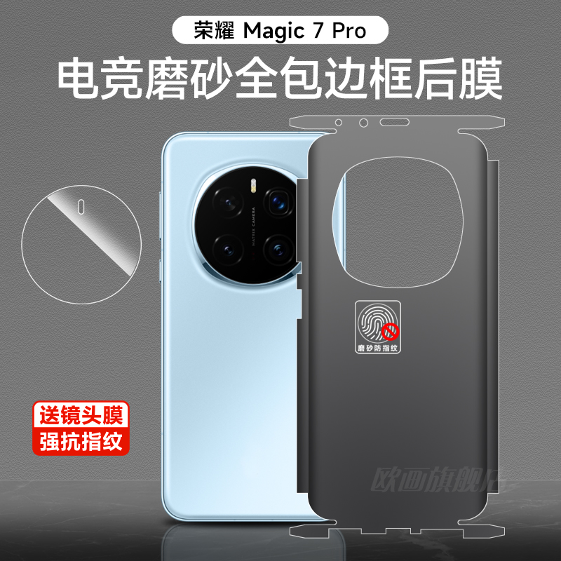 荣耀magic7pro全包边磨砂背膜Magic7手机膜magic6高清全屏覆盖新款magic6pro防摔钢化水凝全身边框保护膜适用