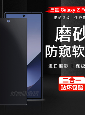 三星fold6防窥手机膜w25磨砂膜折叠无痕Fold7内外屏防偷窥fold4/w22高清水凝膜galaxyfold3/2铰链保护膜适用