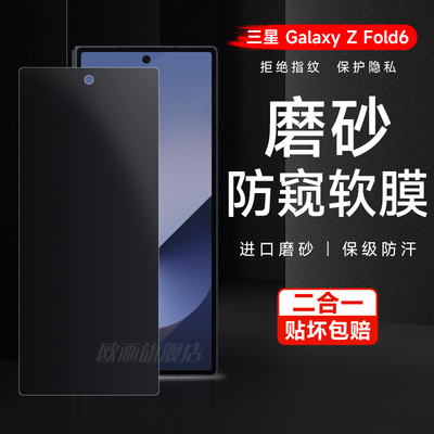 三星防窥膜fold6水凝磨砂折叠膜