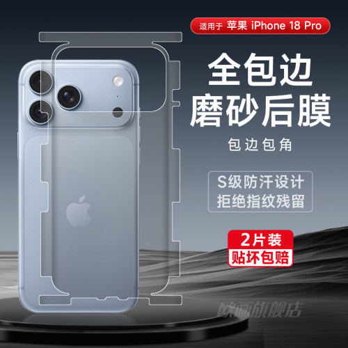 iphone18pro水凝膜全包包边框