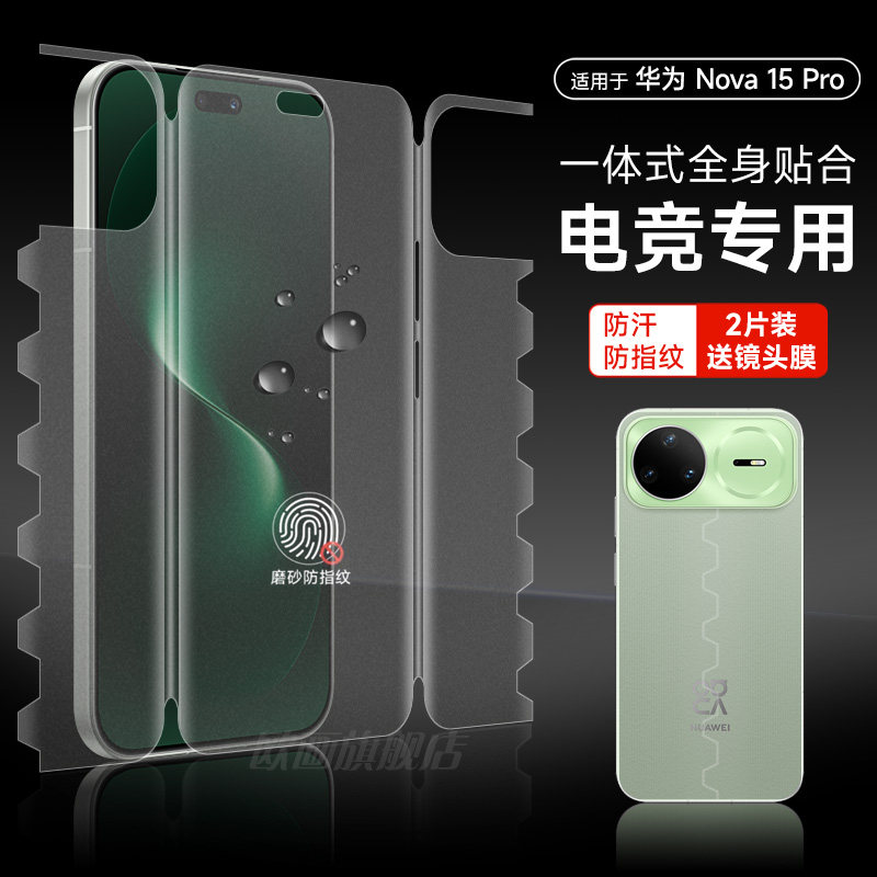 华为nova15pro全包手机膜nova15一体磨砂水凝膜14pro电竞游戏膜nova13钢化全包后背膜15uitra蝴蝶保护膜适用