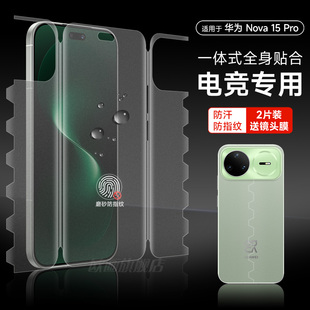 华为nova15pro全包手机膜nova15一体磨砂水凝膜14pro电竞游戏膜nova13钢化全包后背膜15uitra蝴蝶保护膜适用