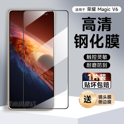 荣耀magicv6钢化膜手机膜防窥膜