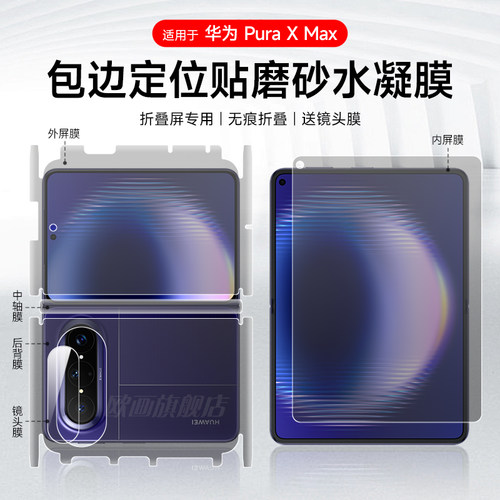适用华为puraxmax全包手机膜