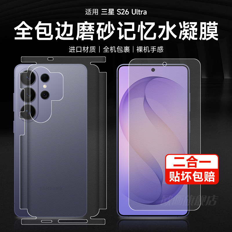 适用三星s26ultra手机背膜S25ultra磨砂后膜s26+全包边框钢化水凝软膜s26手机后盖高清保护膜防刮花s26u后膜