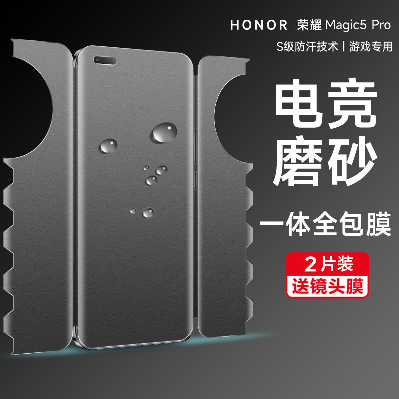 荣耀magic5全包水凝膜手机膜