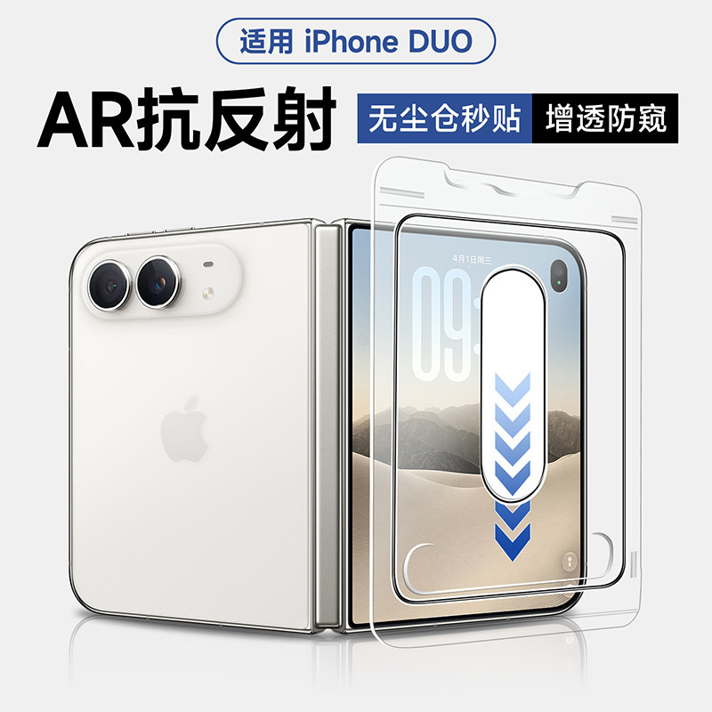 适用iphoneduo钢化膜AR增透防窥