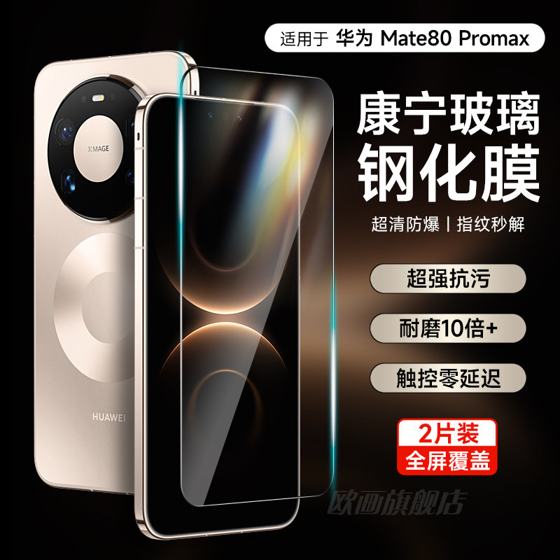 华为mate80promax钢化膜Mate70手机膜磨砂80rs非凡大师防窥膜全屏覆盖防摔爆全透明贴膜80pro高清保护膜适用