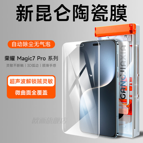 荣耀magic7pro陶瓷膜钢化手机膜