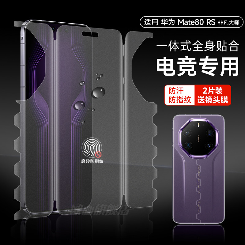 华为mate80rs手机膜mate70rs非凡大师一体膜60pro磨砂膜高清mate50前后全包40pro+蝴蝶膜防摔保护膜适用于