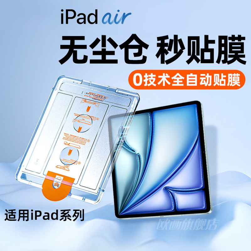 ipad11钢化膜2025新款