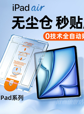 适用2025新款ipad11钢化膜无尘仓air7/6/5苹果pro11寸2022平板10代9十24mini7保护21贴膜10.9全屏10.2覆盖