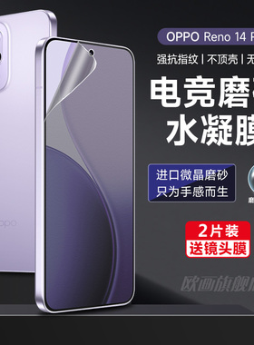 适用opporeno14pro磨砂膜OPPOReno14手机膜reno13pro全屏覆盖水凝膜13电竞游戏保护软贴膜全包高清钢化膜