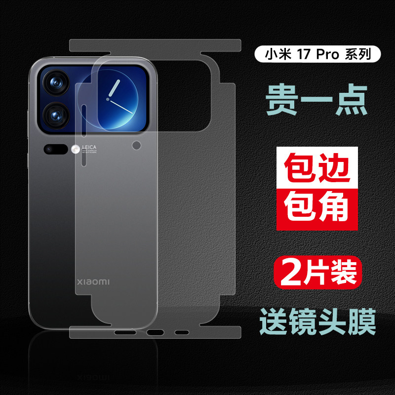 小米17手机膜小米17pro水凝膜15背膜钢化电竞磨砂游戏前后全包17promax手机贴膜15陶瓷膜边框膜适用于