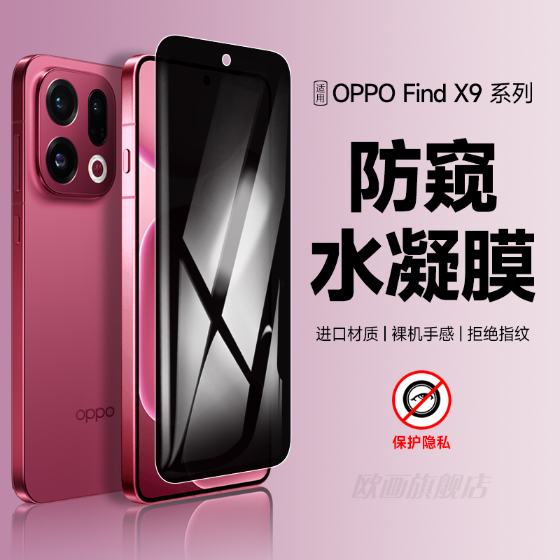 oppofindx9pro防窥膜磨砂手机膜