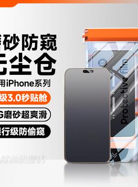 适用iphone16防窥膜16pro无尘仓磨砂钢化膜苹果15promax14手机膜高清贴膜保护套15plus水凝贴膜防摔防爆