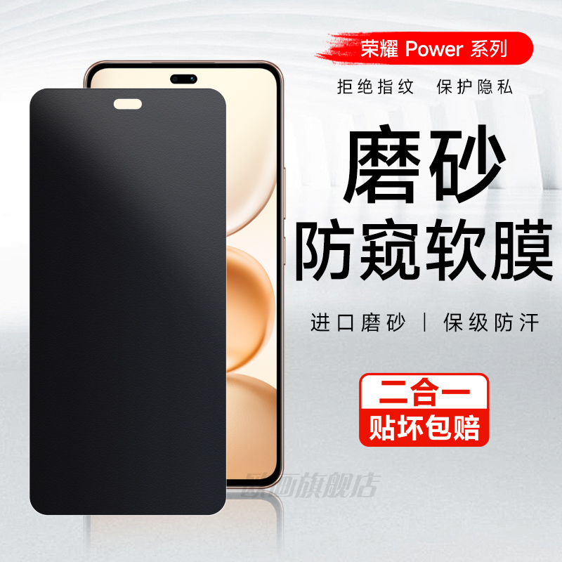 适用于荣耀Power防窥膜华为荣耀Power磨砂防窥水凝膜防指纹Power手机后摄像头保护贴高清无损像素保护膜